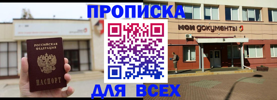 прописка в Агрызе