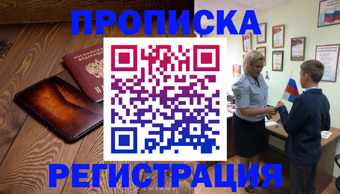 прописка ребенка в Агрызе