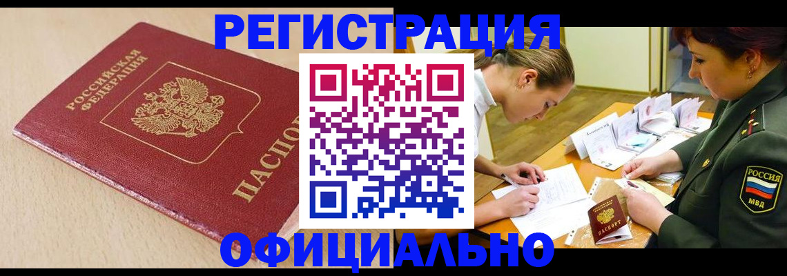 временная регистрация законно в Агрызе