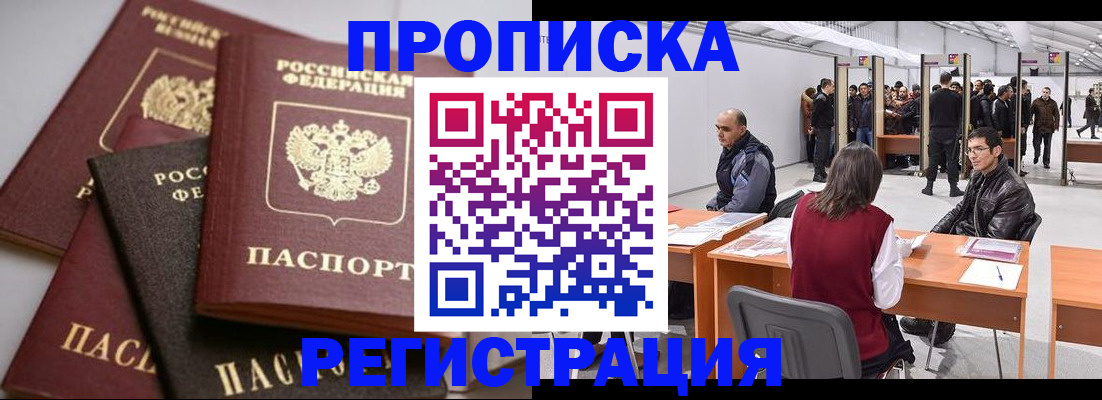 временная регистрация для всех в Агрызе